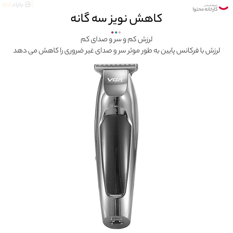 ماشین اصلاح موی صورت وی جی ار مدل 070 با تیغه استیل ضد زنگ