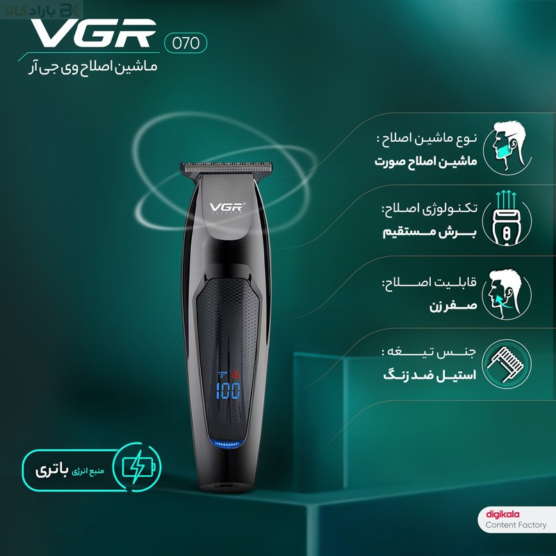 ماشین اصلاح موی صورت وی جی ار مدل 070 با تیغه استیل ضد زنگ
