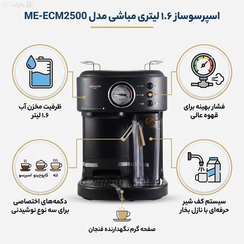 اسپرسو ساز نیمه‌صنعتی 1.6 لیتری مباشی مدل ME ECM2500، نیمه اتوماتیک دارای مخزن شیر